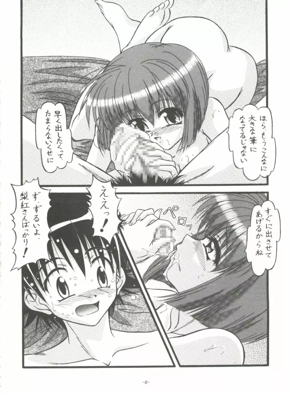 BTB-31 D･N･EROS - page7