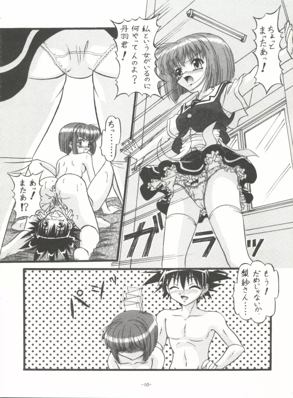 BTB-31 D･N･EROS - page9