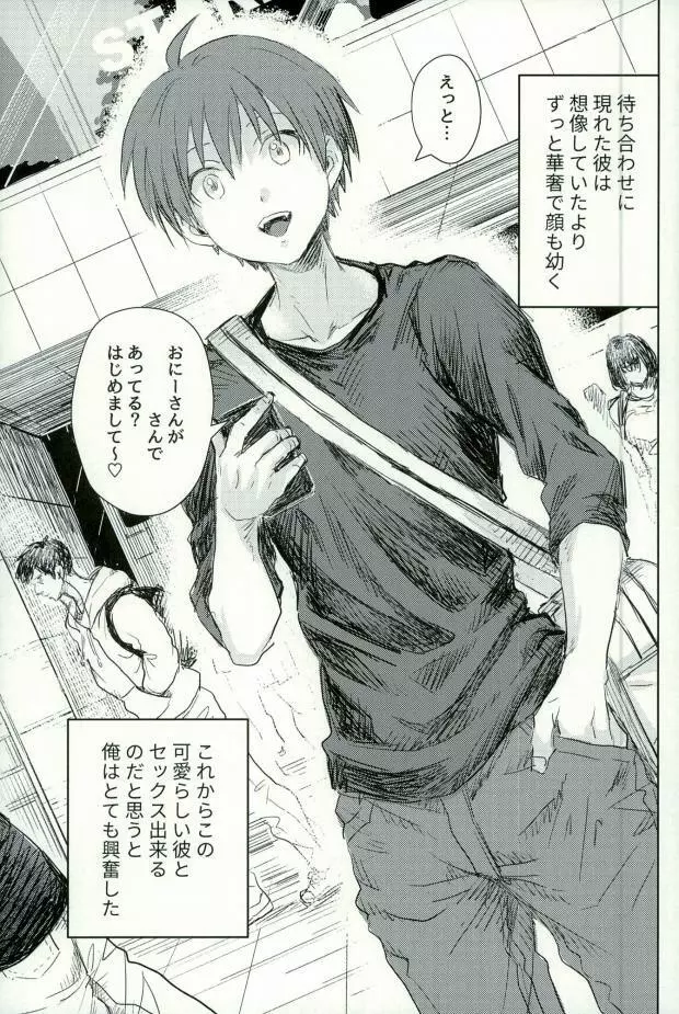 彼のはじめての相手をした話 - page2