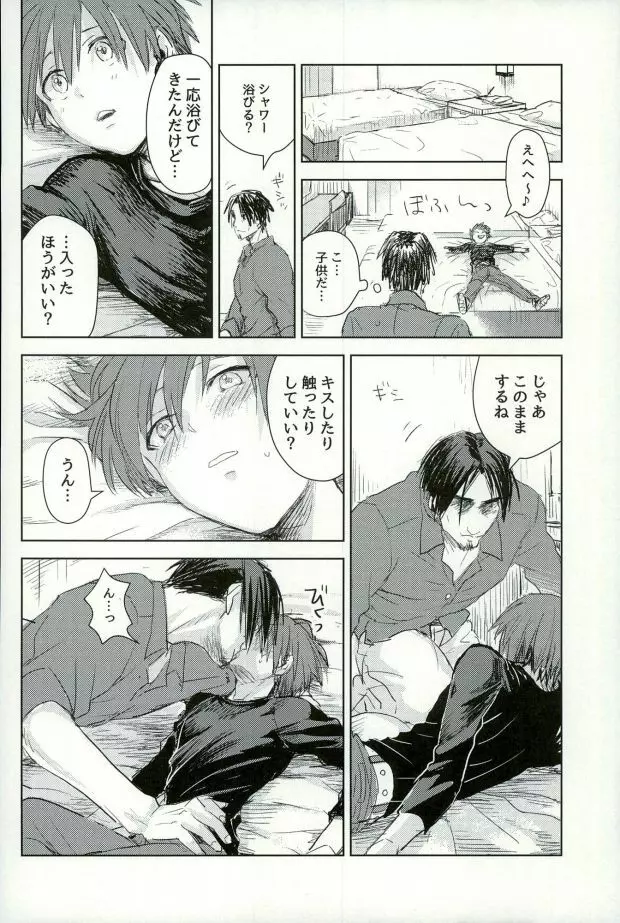 彼のはじめての相手をした話 - page5