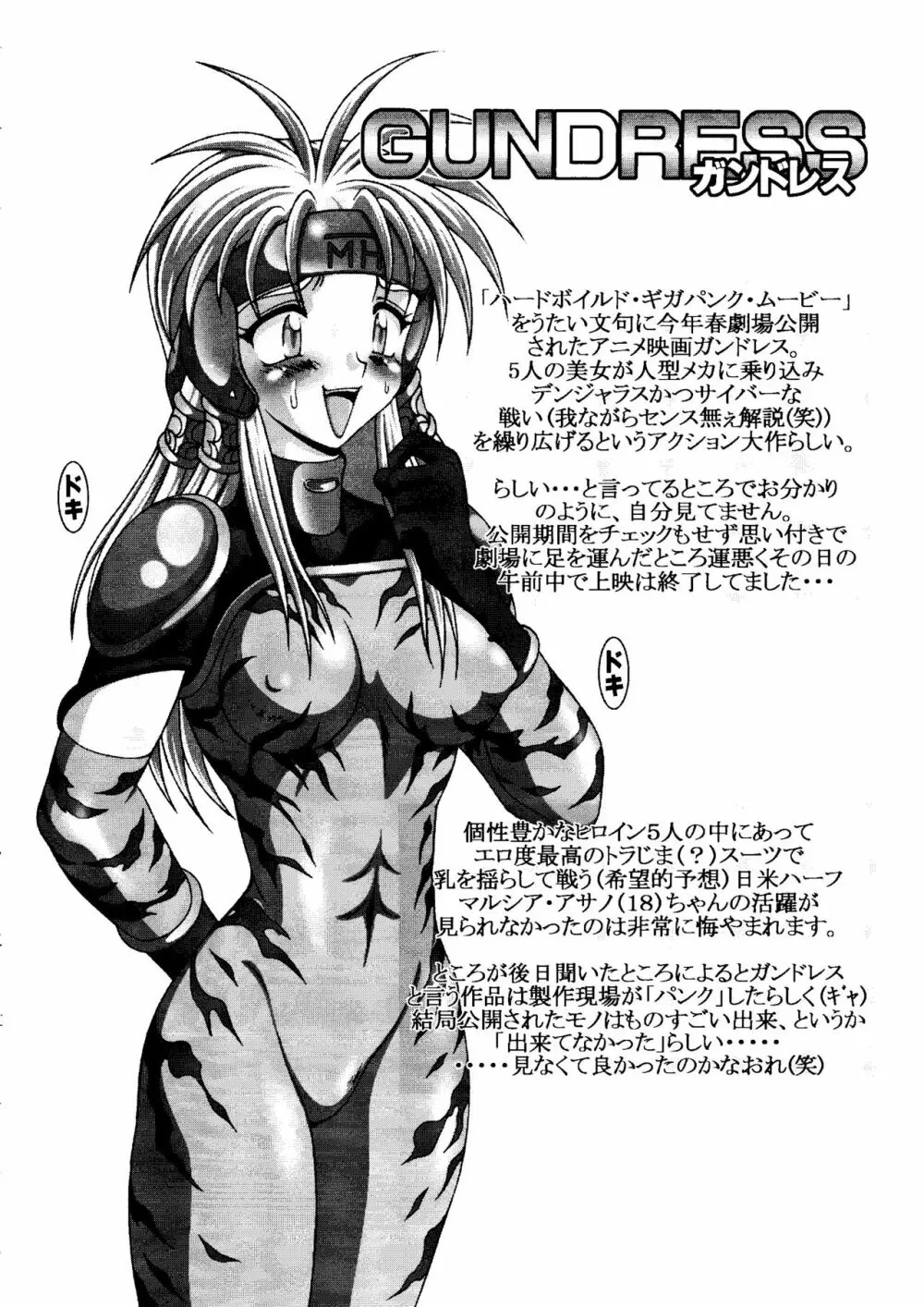 エロイヤーズぶりぶりっ - page35