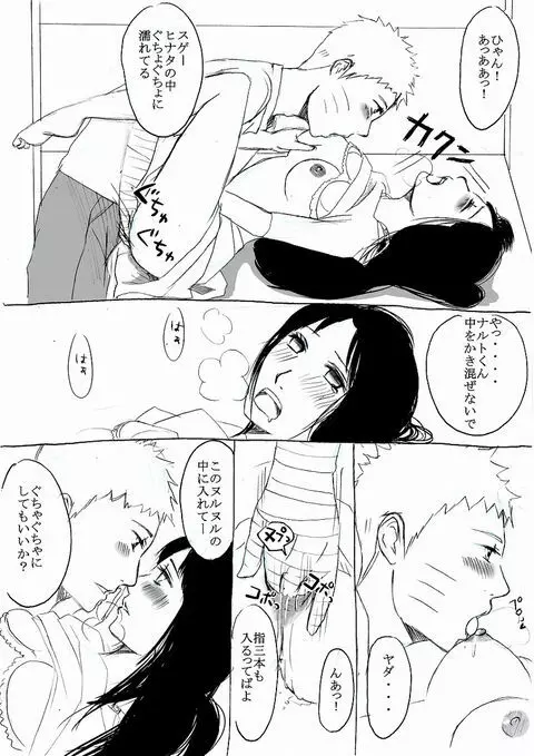 Naruhina - page6