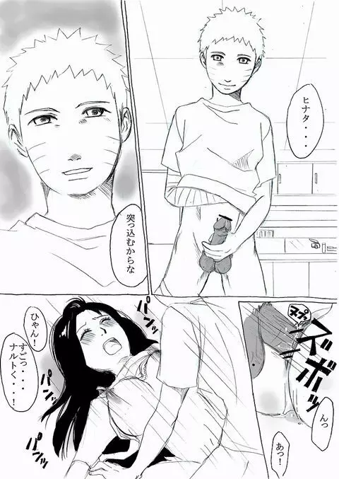 Naruhina - page7