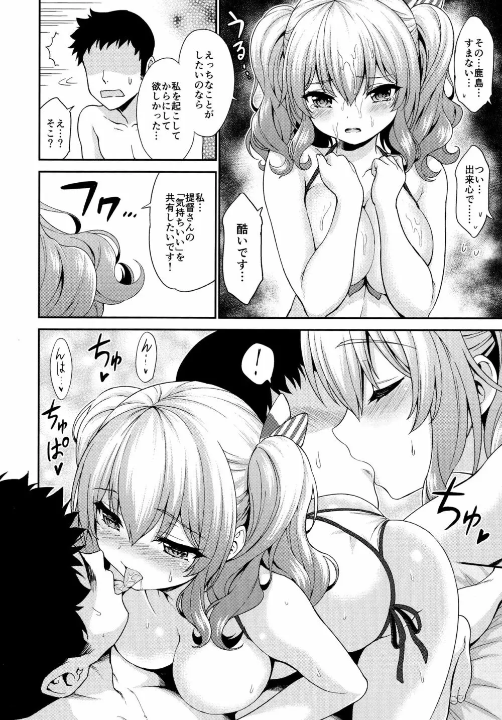 鹿島ちゃんとすいみんえっち♡ - page14