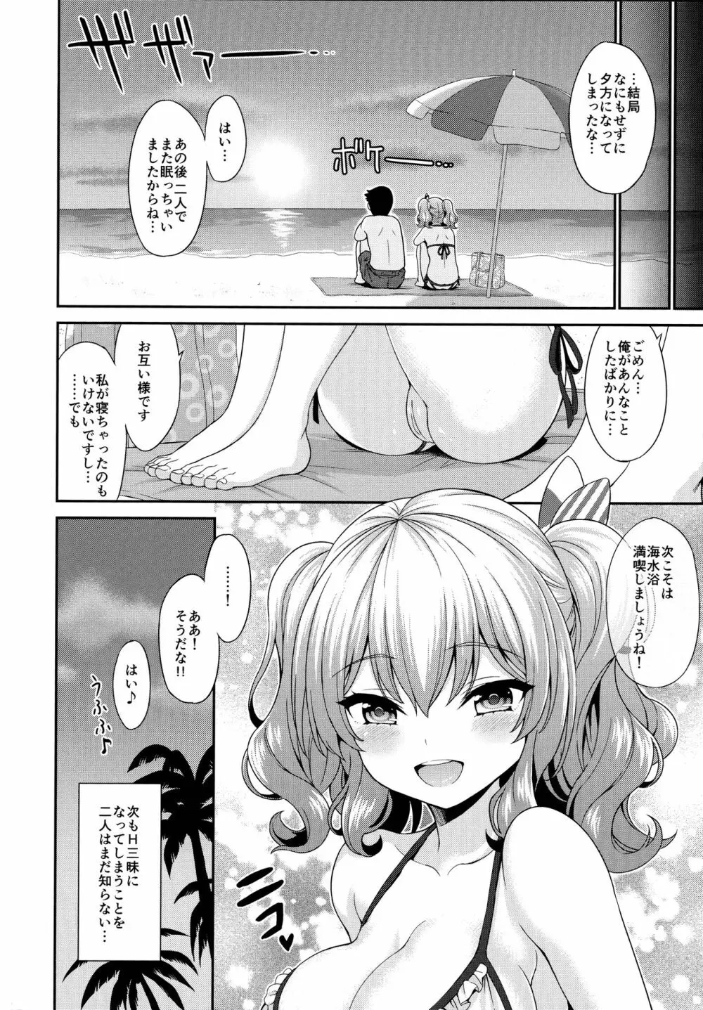 鹿島ちゃんとすいみんえっち♡ - page20