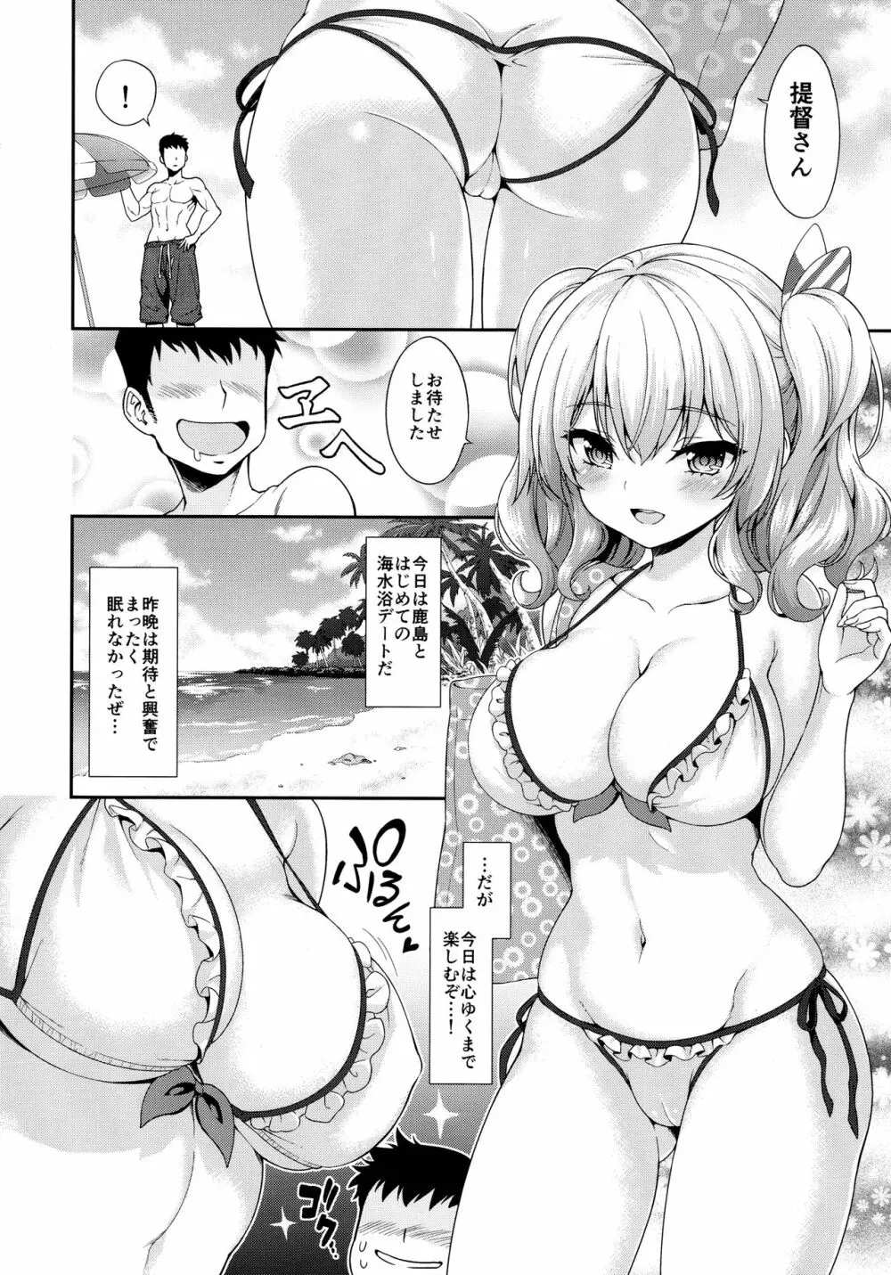 鹿島ちゃんとすいみんえっち♡ - page4