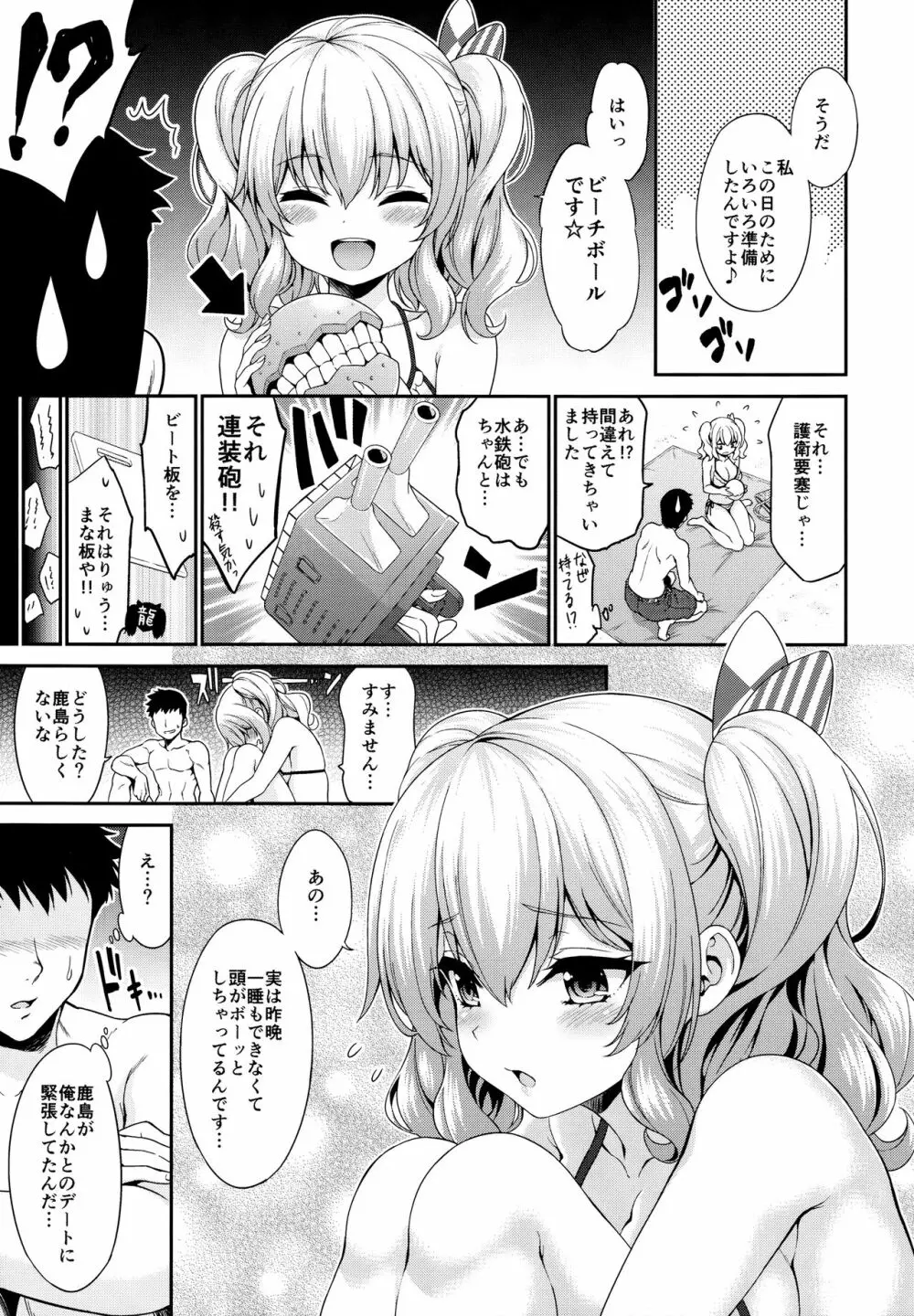 鹿島ちゃんとすいみんえっち♡ - page5
