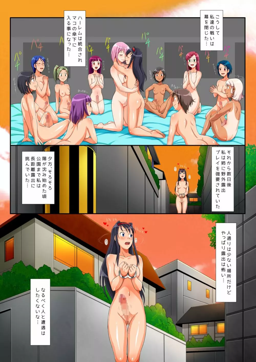 フタナリ娘々淫汁絶頂対決!! - page22