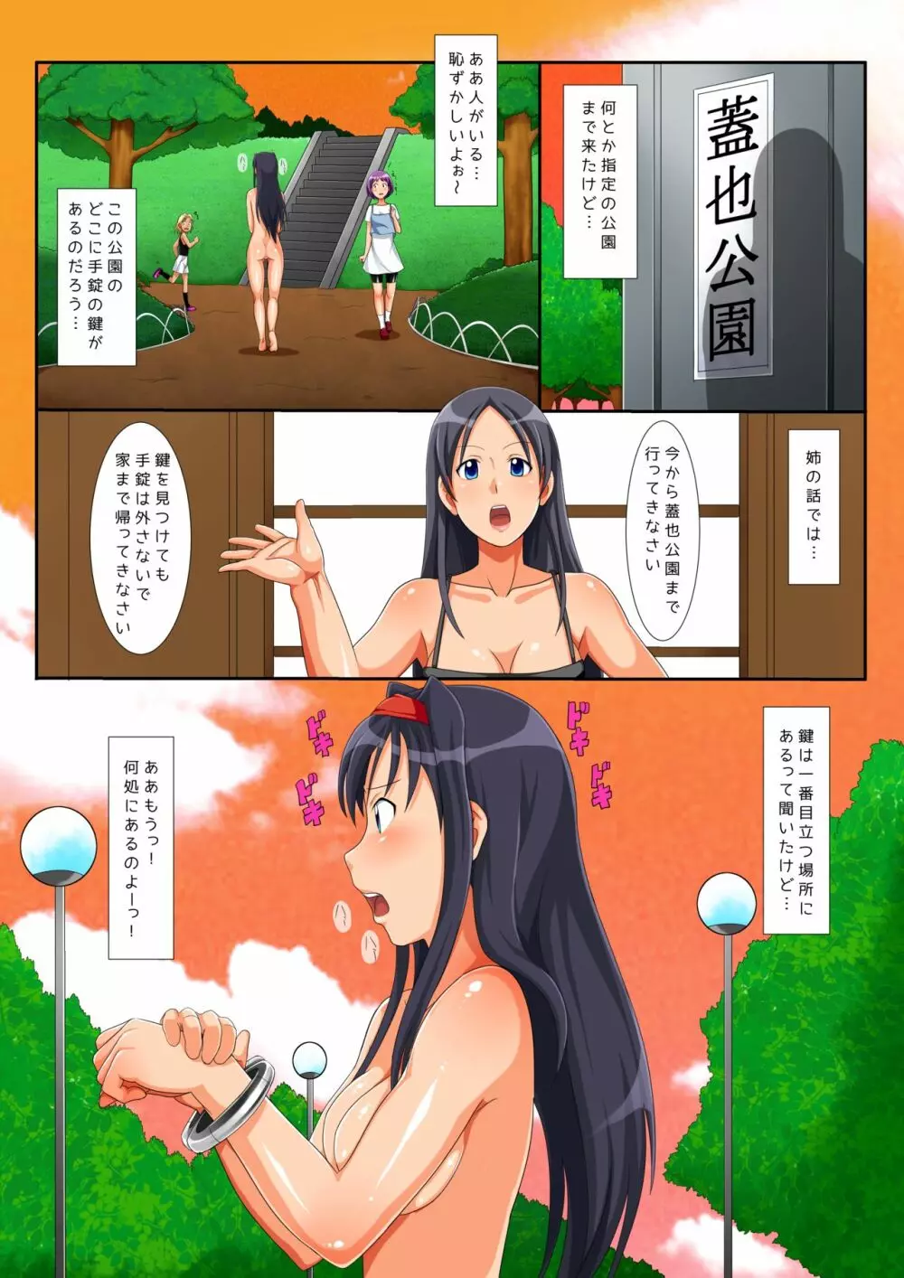 フタナリ娘々淫汁絶頂対決!! - page23