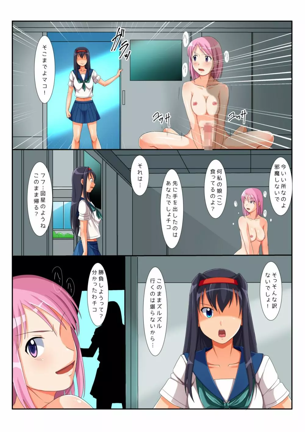 フタナリ娘々淫汁絶頂対決!! - page5