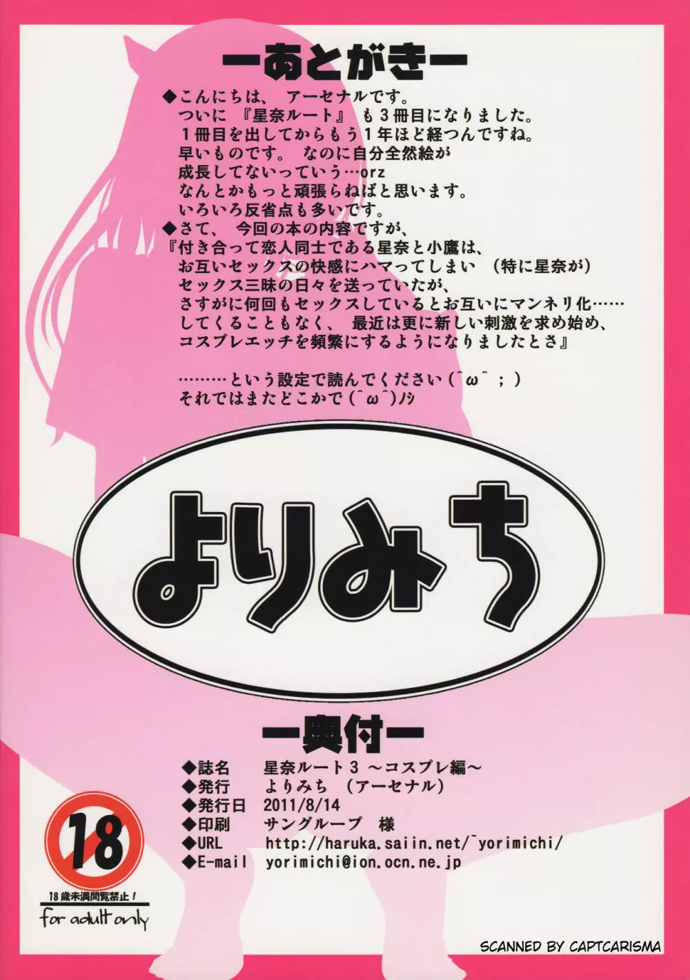 星奈ルート3 ~コスプレ編~ - page14