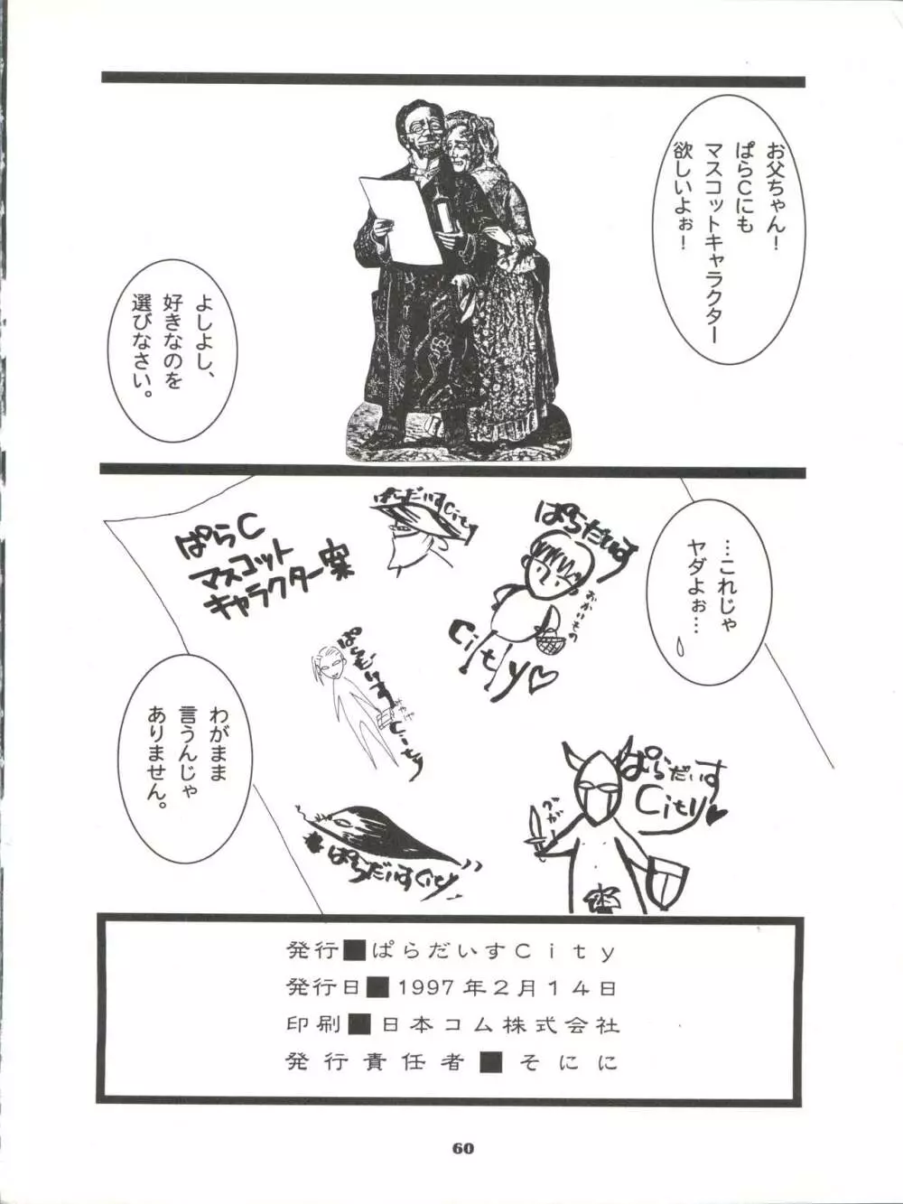 たべたきがする 26 - page59