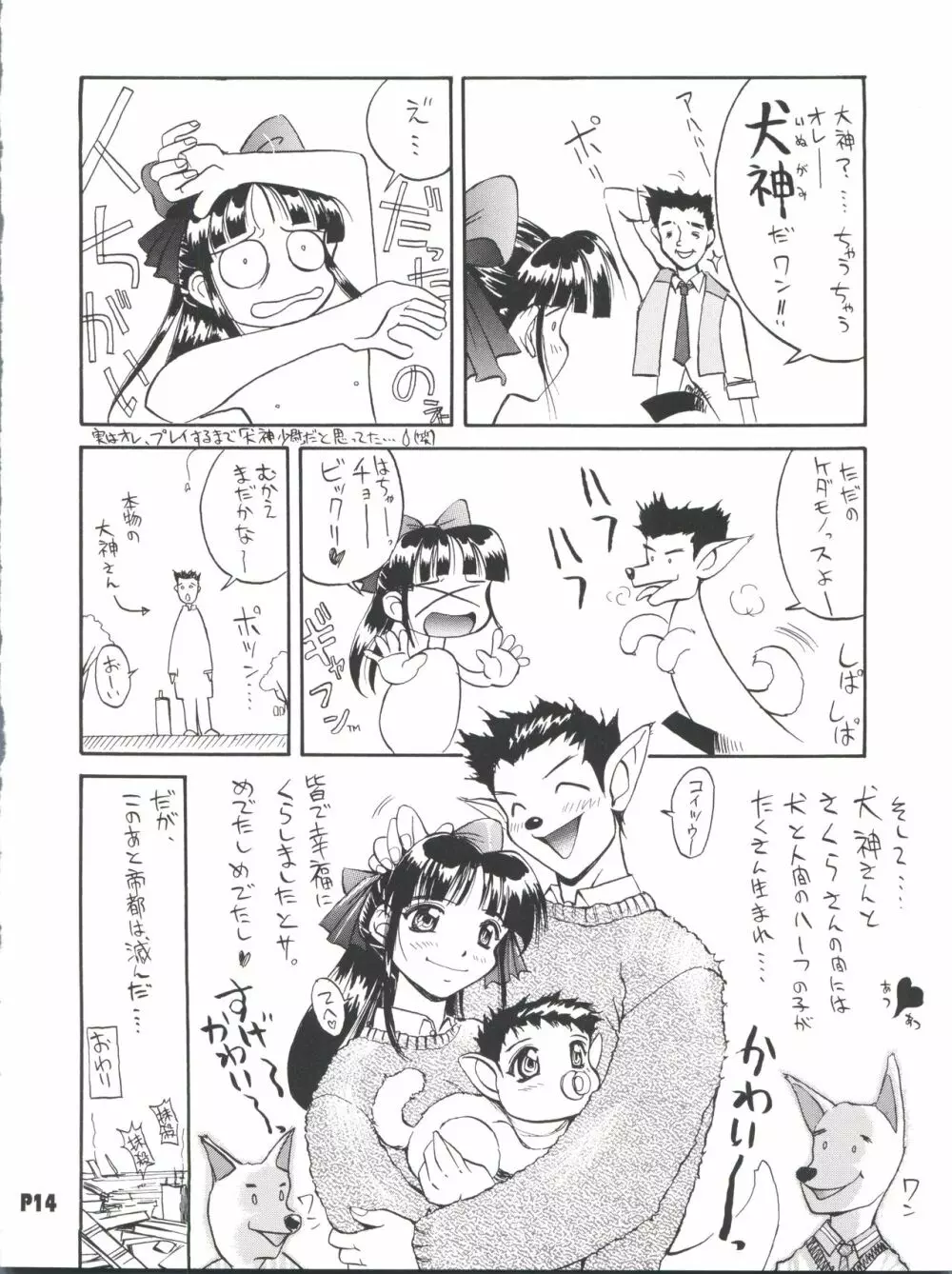 桜の森の満開の下 - page13