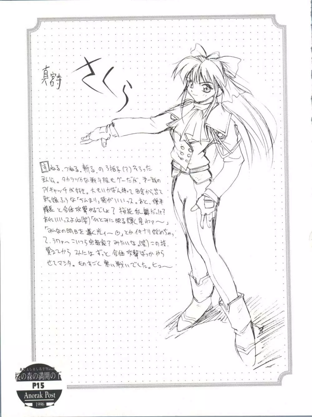 桜の森の満開の下 - page14