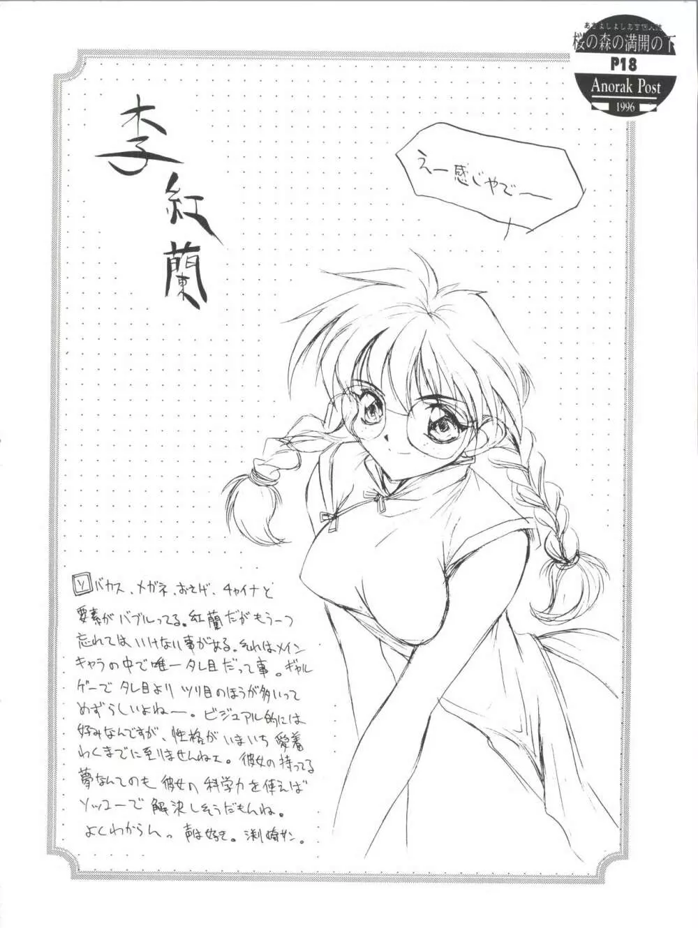 桜の森の満開の下 - page17