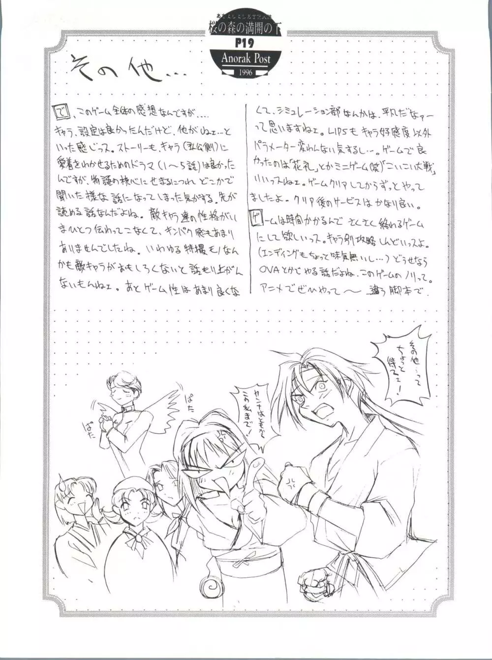 桜の森の満開の下 - page18