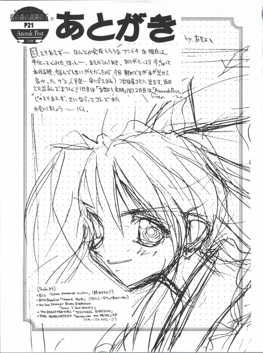 桜の森の満開の下 - page20
