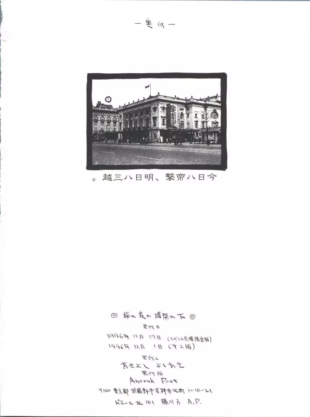 桜の森の満開の下 - page21