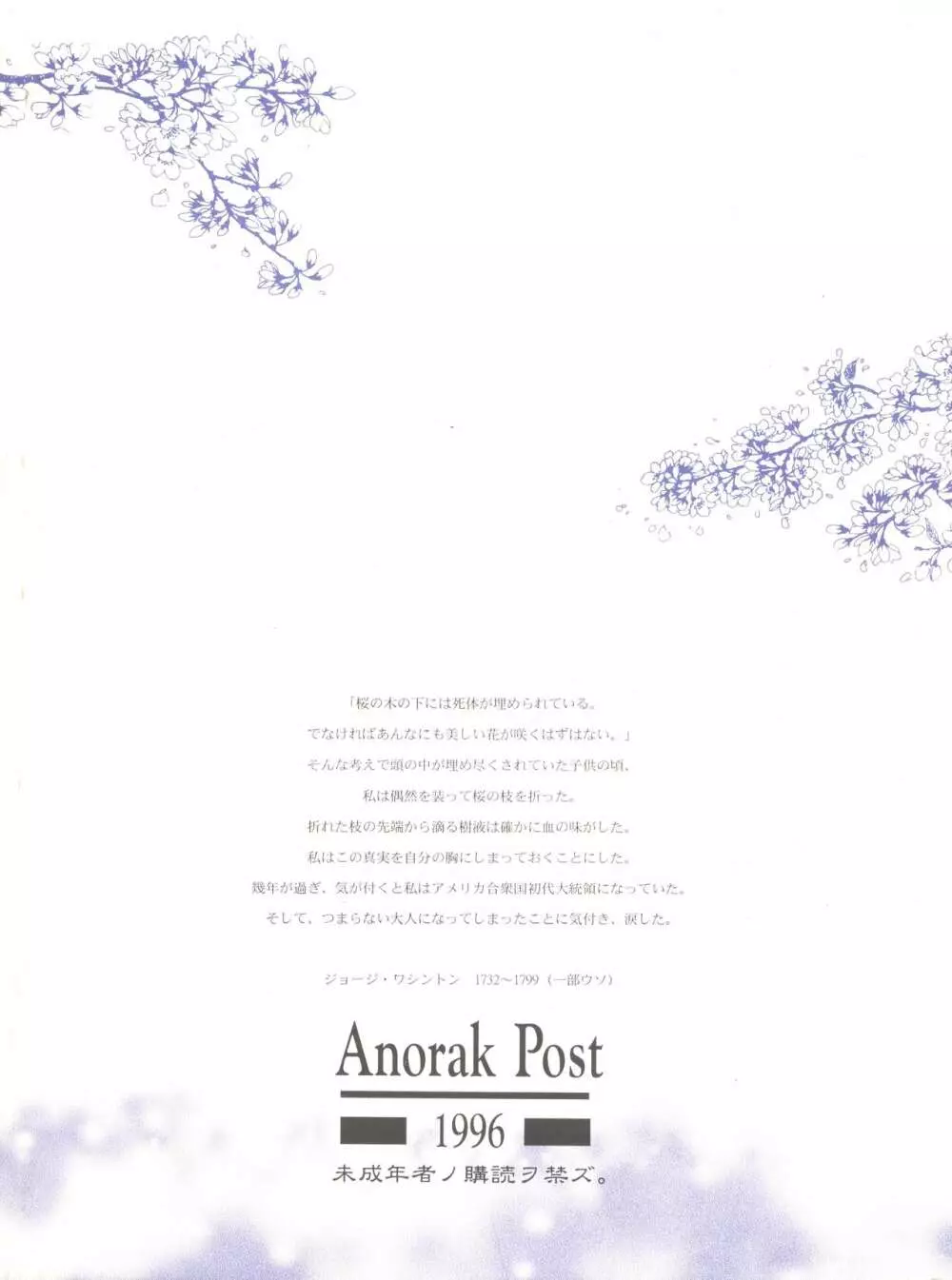 桜の森の満開の下 - page22