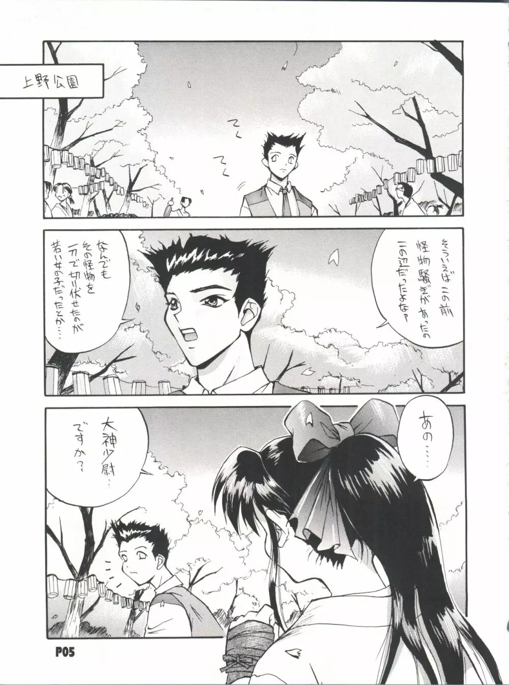 桜の森の満開の下 - page4