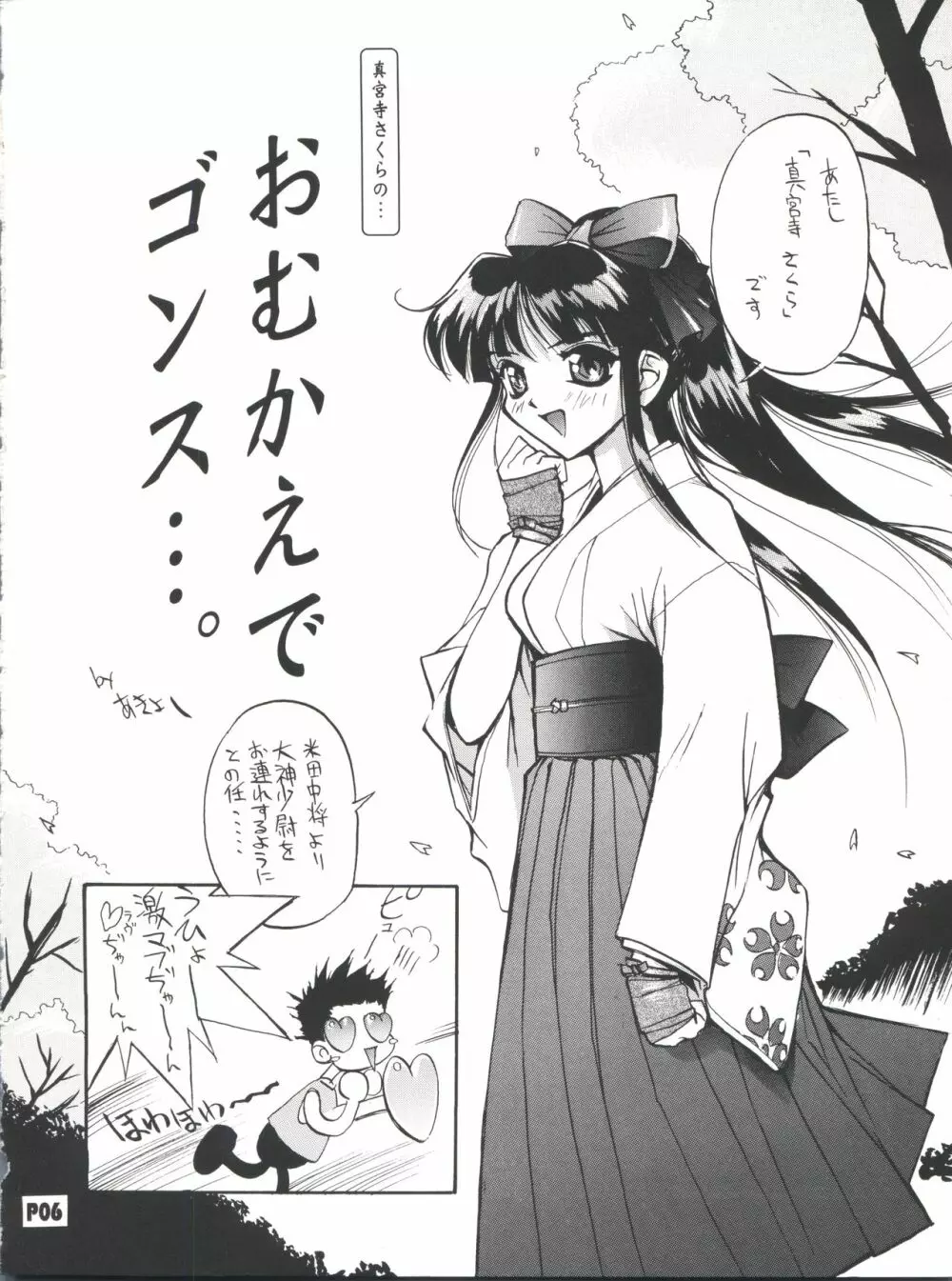 桜の森の満開の下 - page5