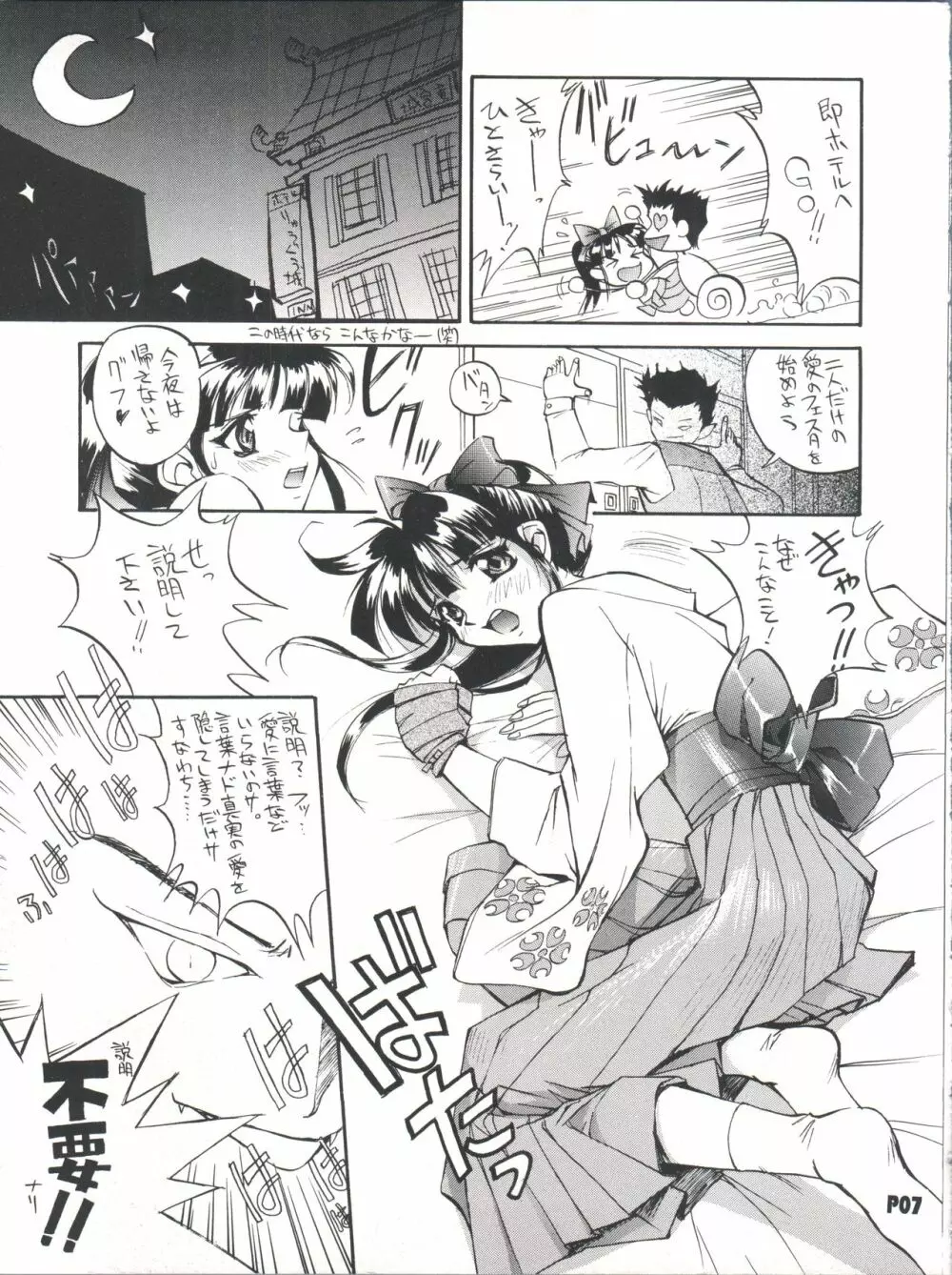 桜の森の満開の下 - page6