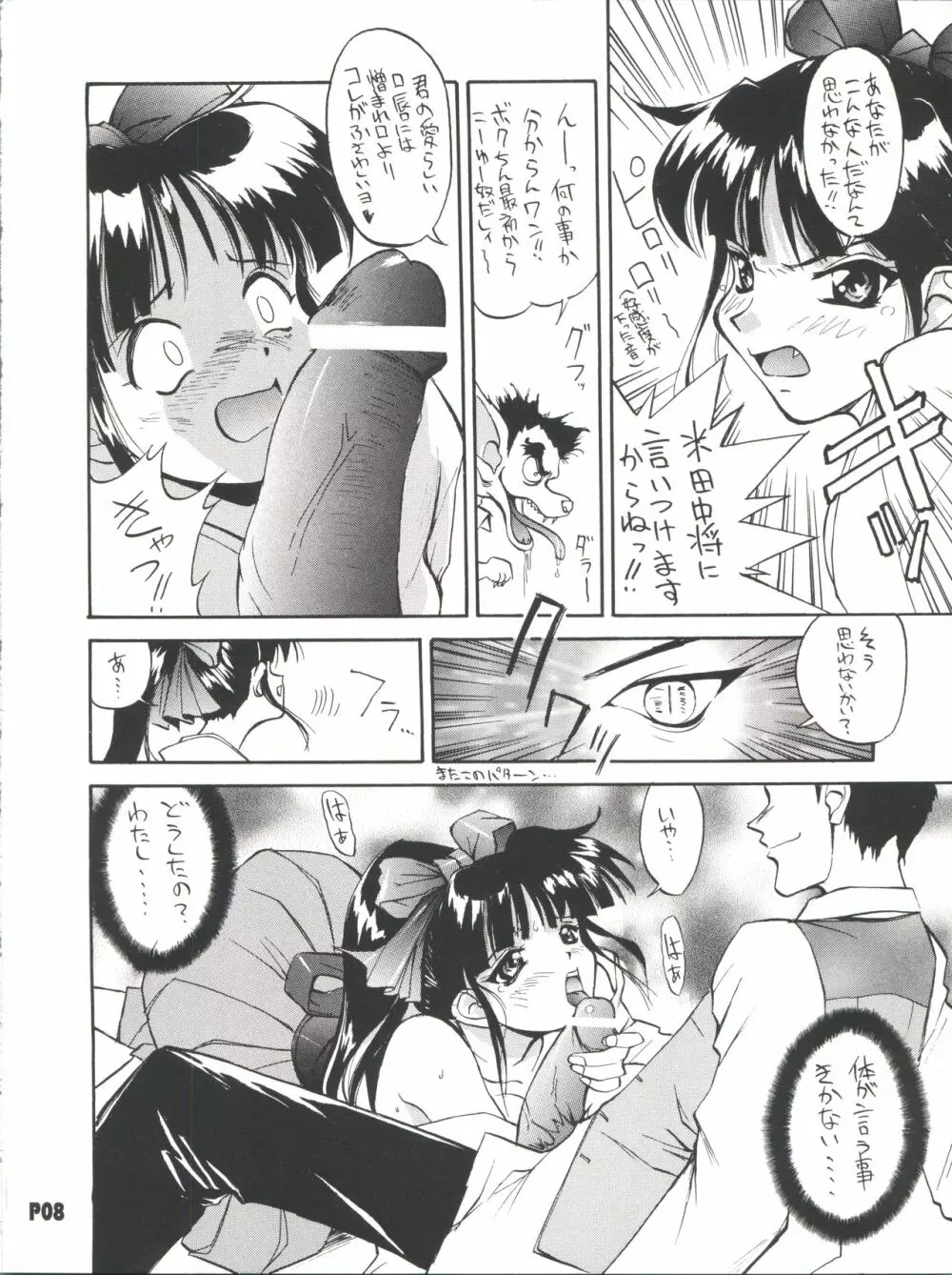 桜の森の満開の下 - page7