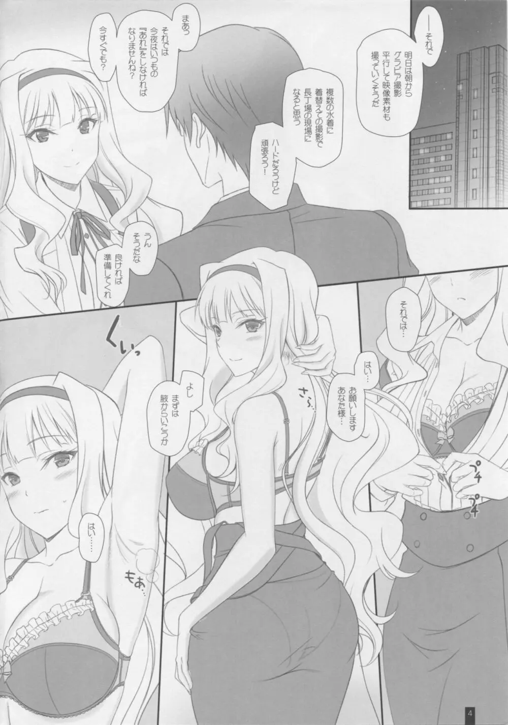 たかねとりまぁ - page3