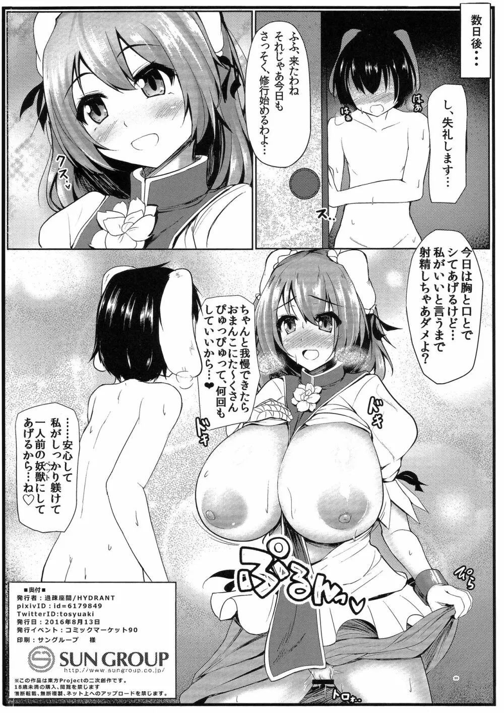 仙人式雄うさぎのしつけ術 - page19