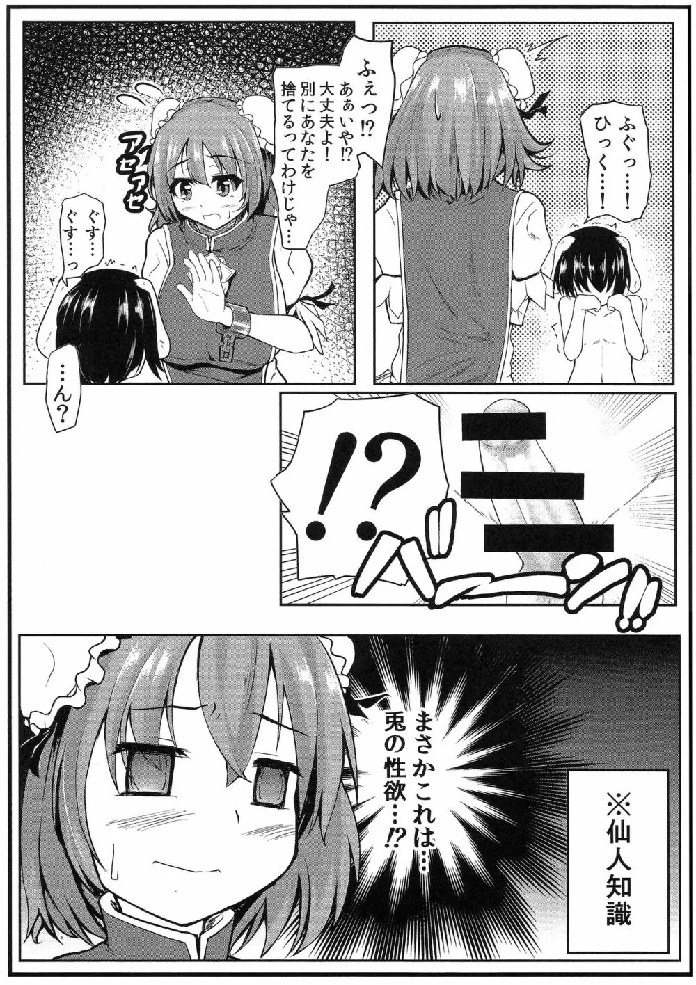 仙人式雄うさぎのしつけ術 - page4