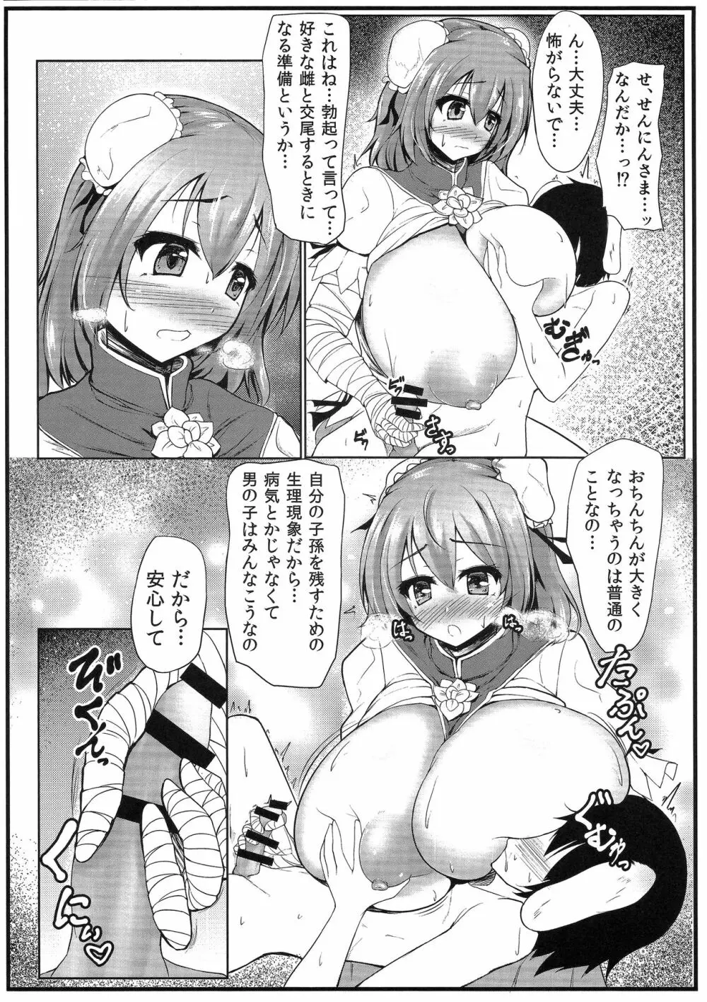 仙人式雄うさぎのしつけ術 - page7