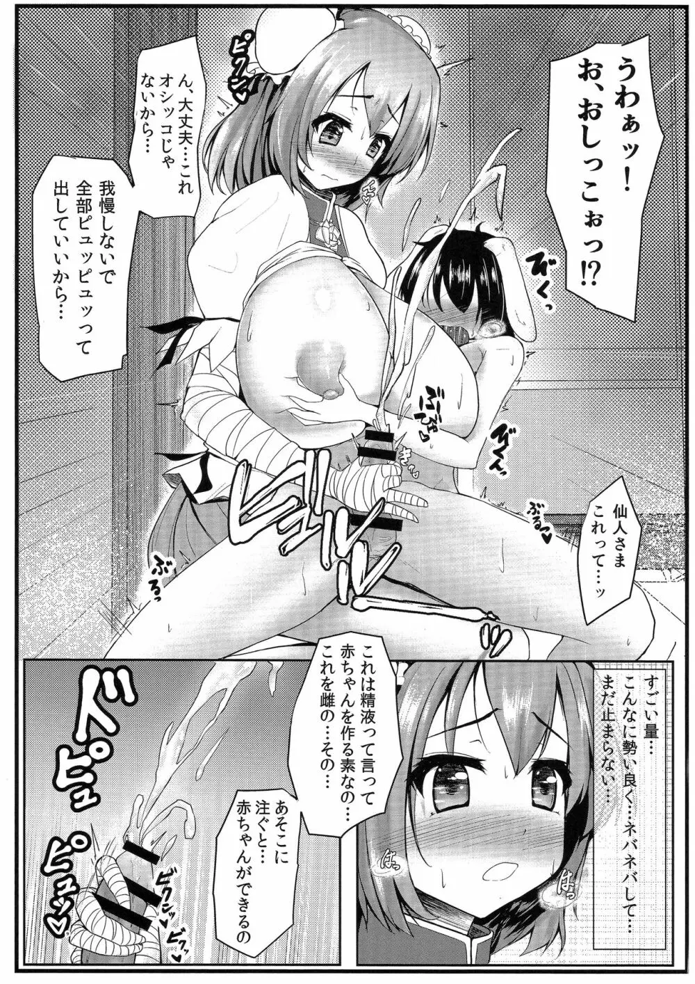 仙人式雄うさぎのしつけ術 - page8