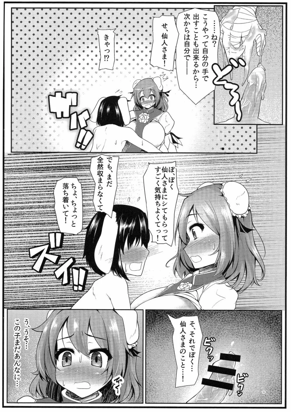 仙人式雄うさぎのしつけ術 - page9
