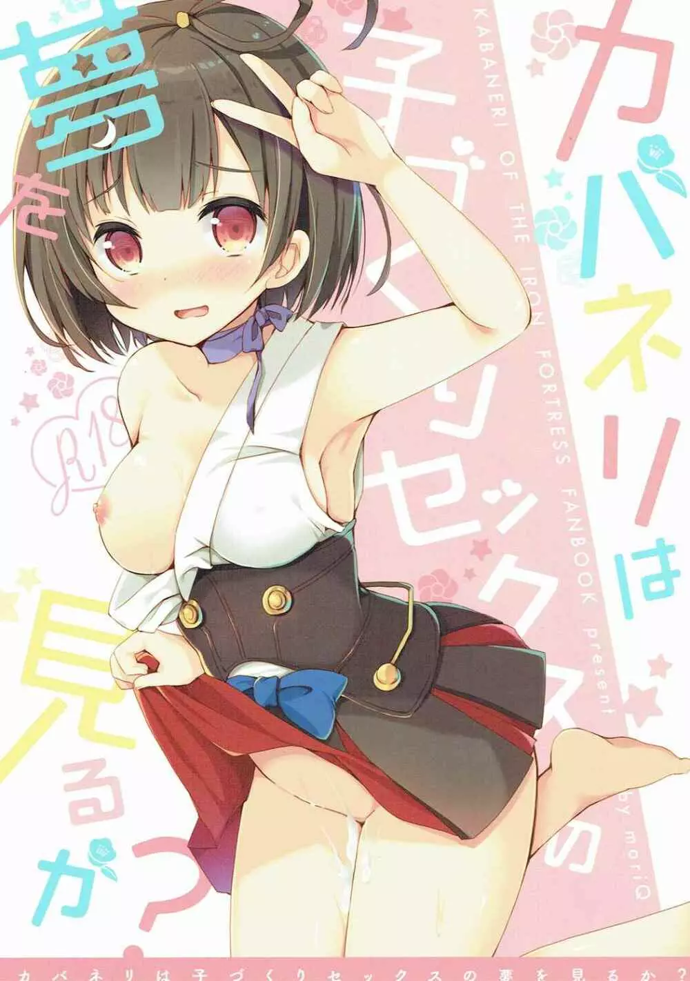 カバネリは子づくりセックスの夢を見るか？ - page1
