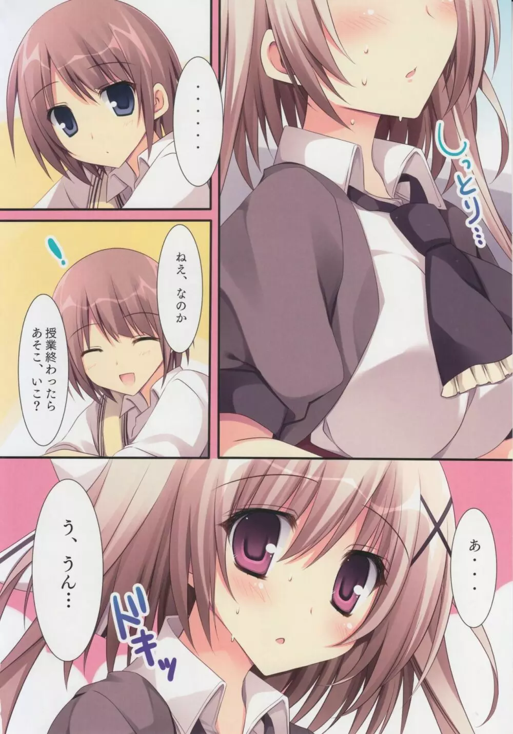 愛妻幼なじみ 2 - page5