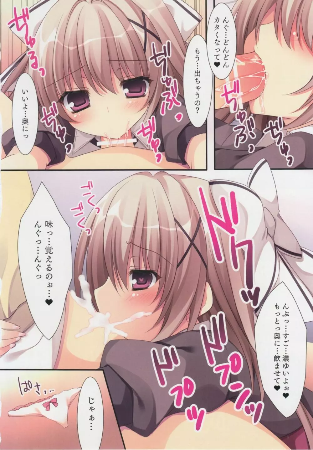 愛妻幼なじみ 2 - page9