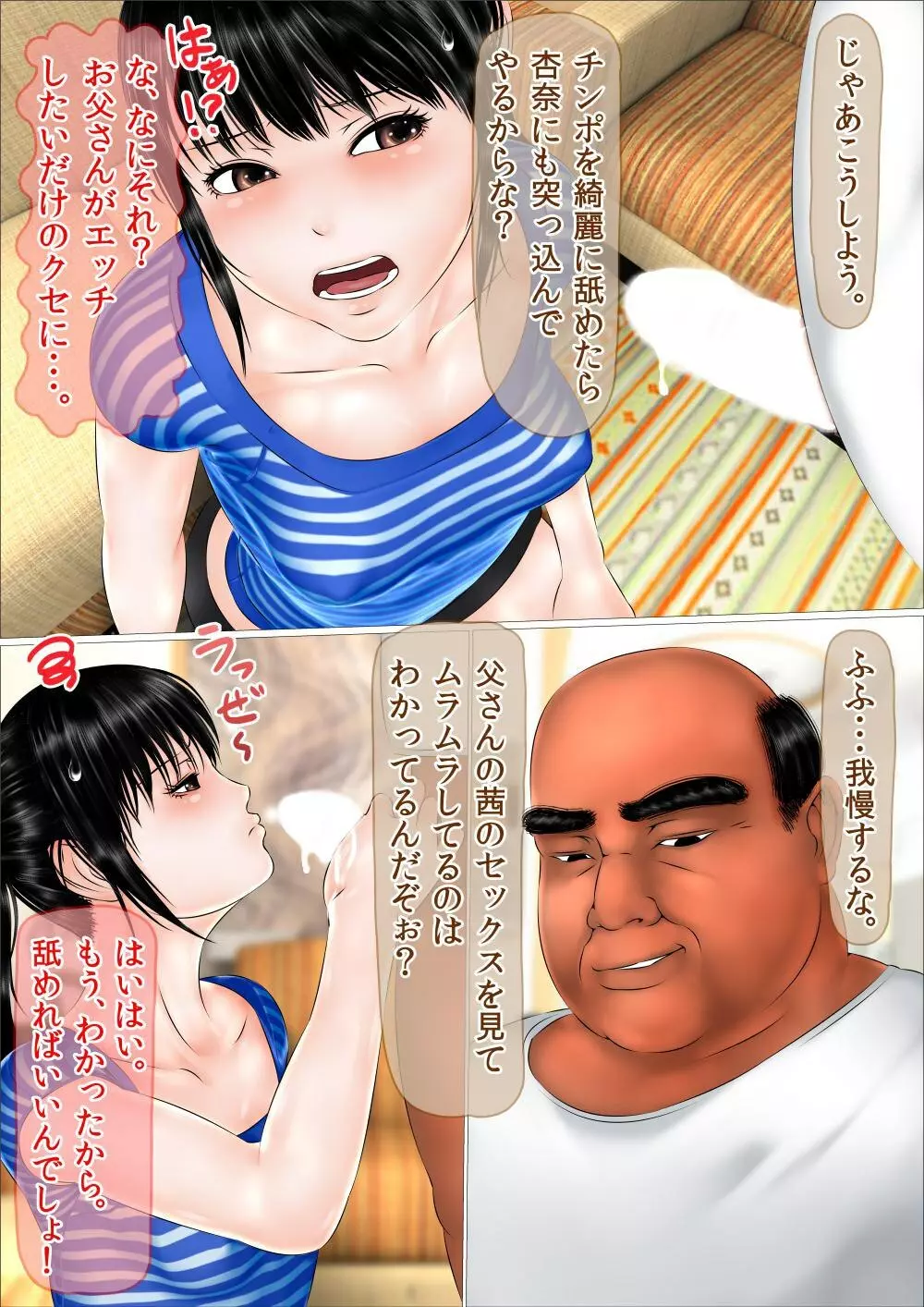 初めての相手はお父さんでした 完全版 - page219