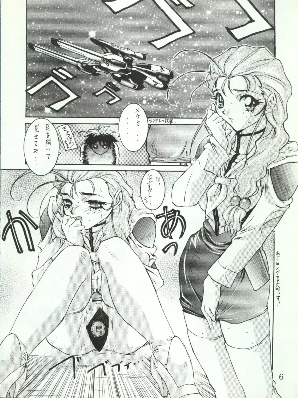 わんぱくアニメ 5 大爆撃 - page5
