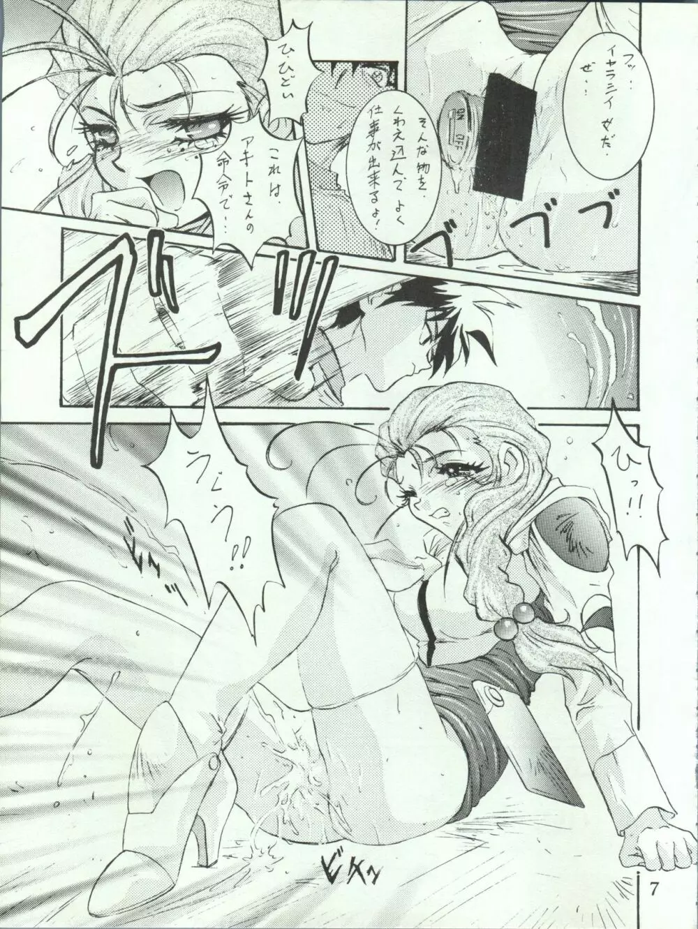 わんぱくアニメ 5 大爆撃 - page6