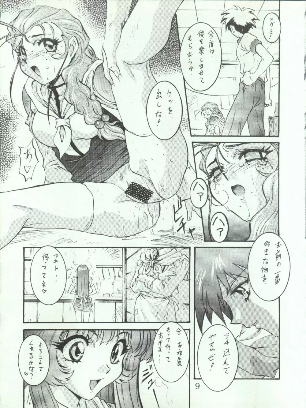 わんぱくアニメ 5 大爆撃 - page8