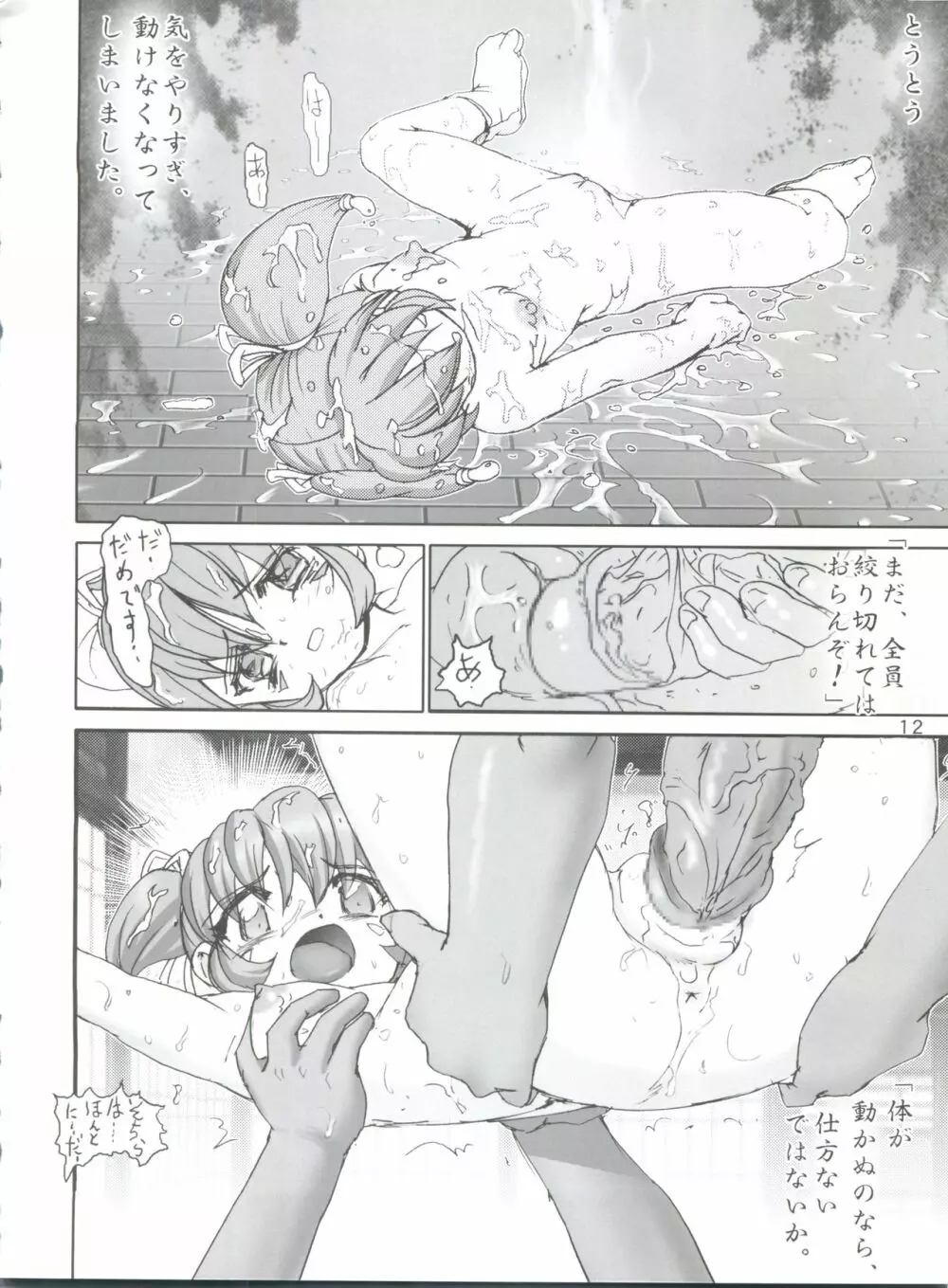 がんばれ薺様 - page11