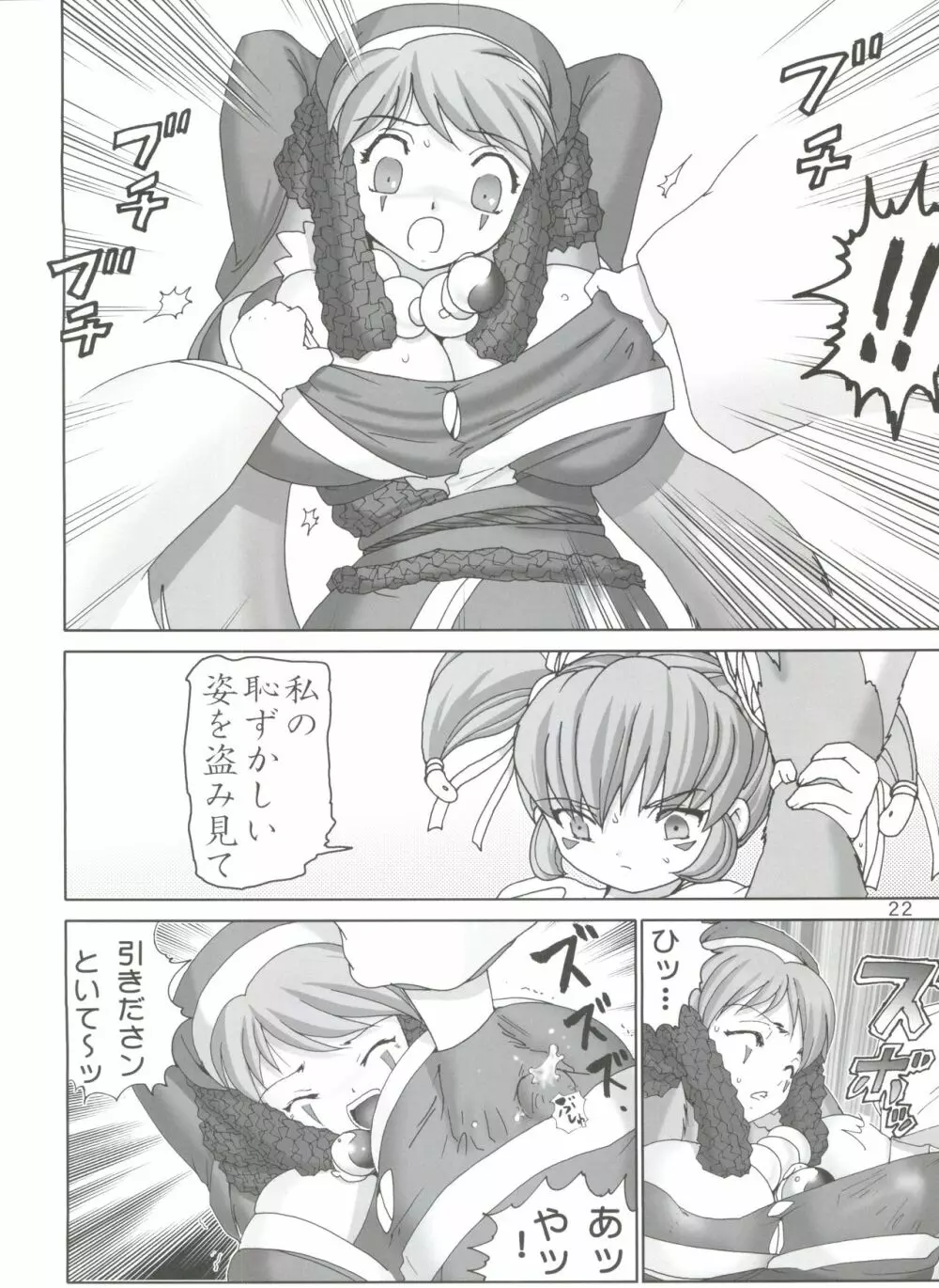 がんばれ薺様 - page21