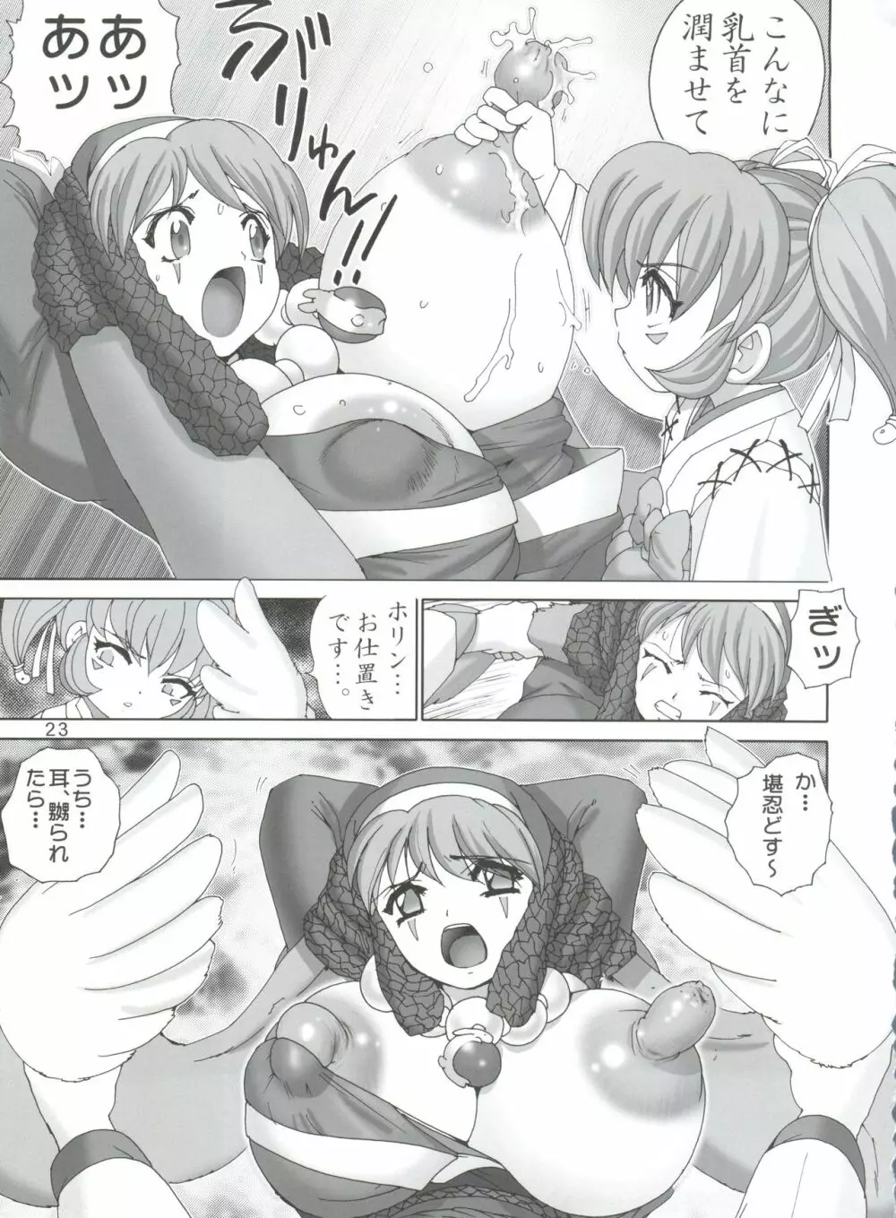 がんばれ薺様 - page22