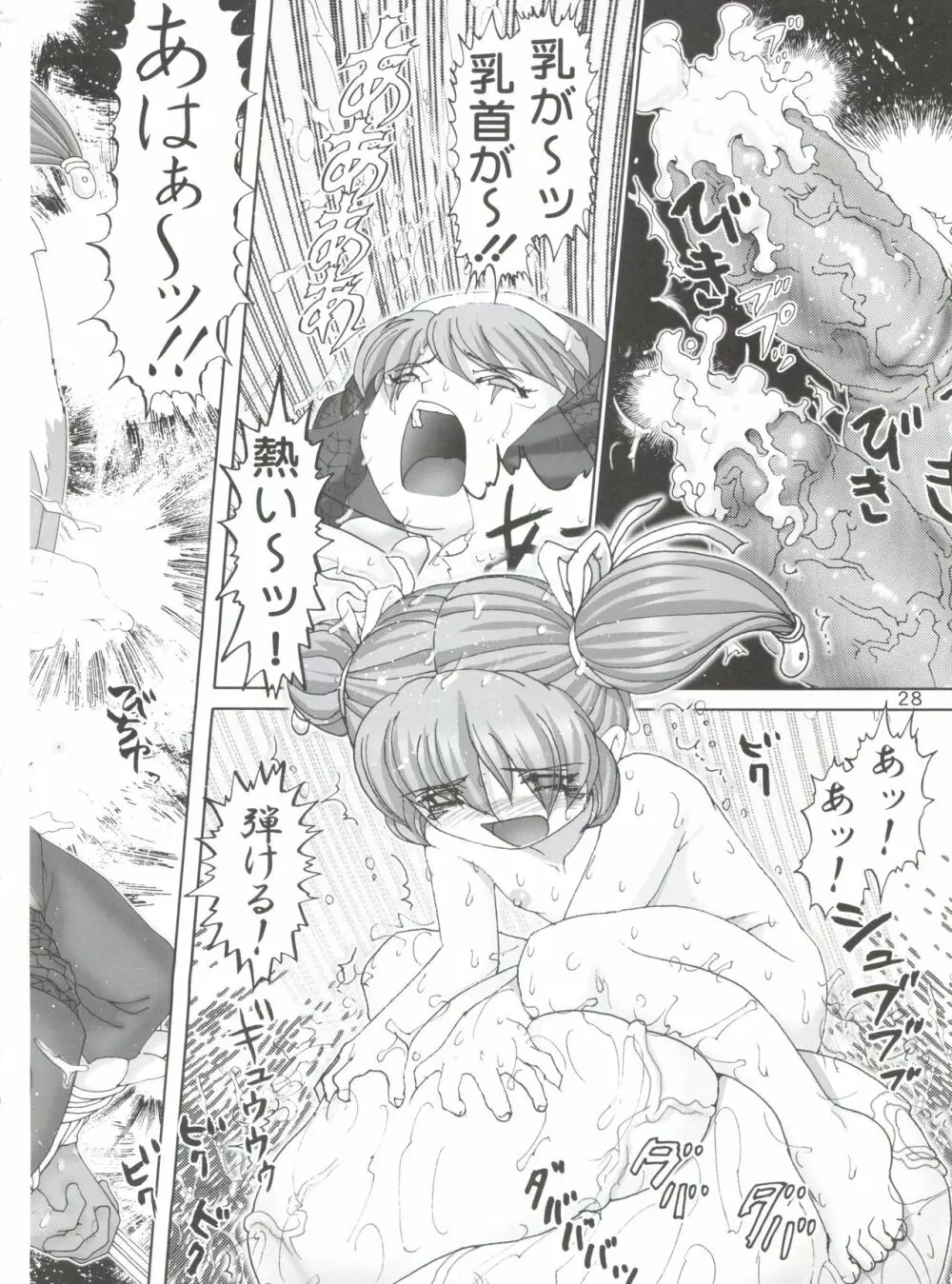 がんばれ薺様 - page27