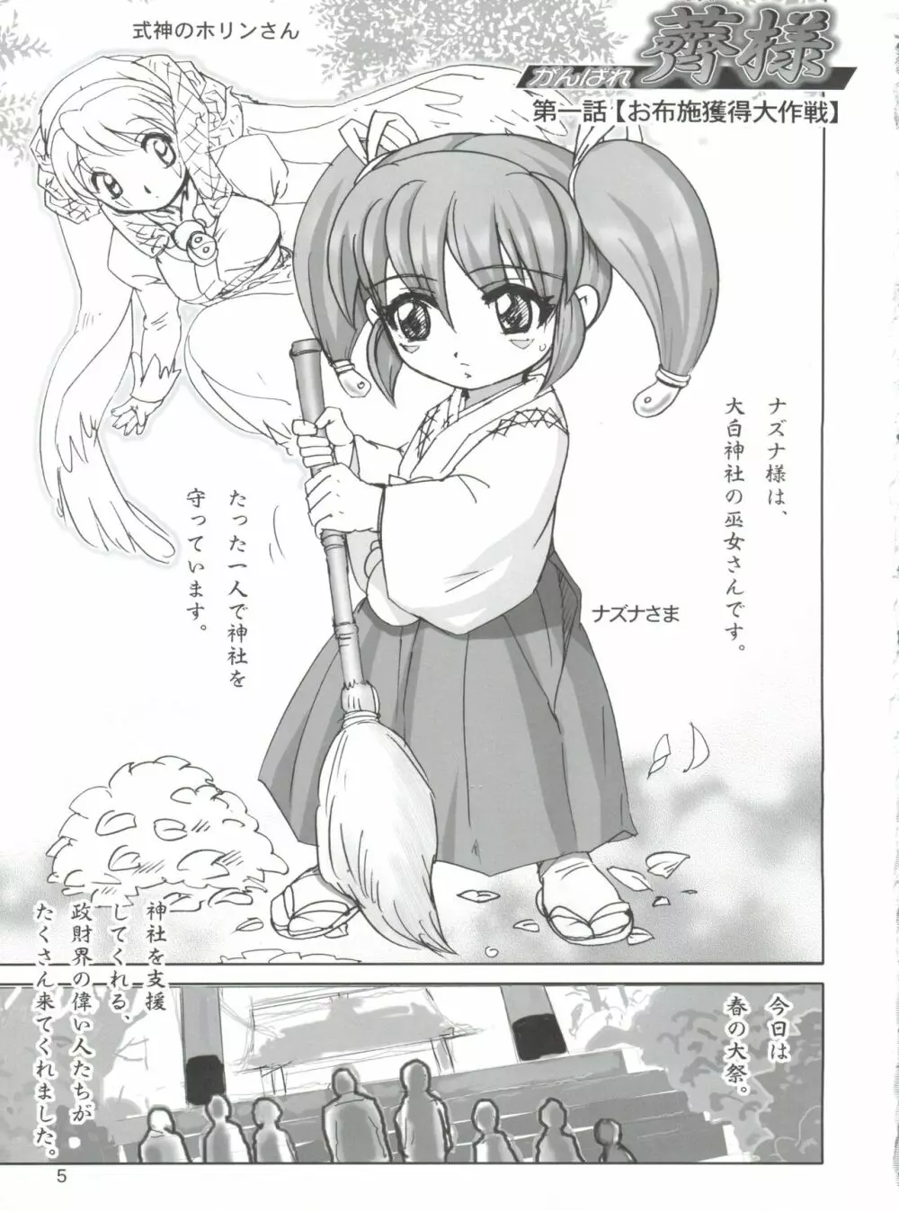 がんばれ薺様 - page4