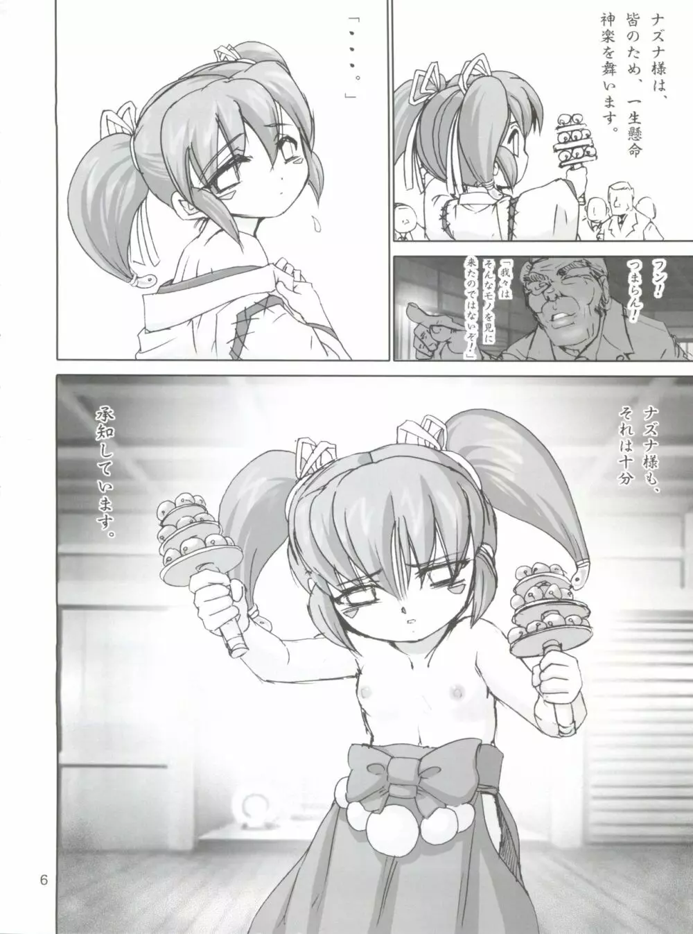 がんばれ薺様 - page5