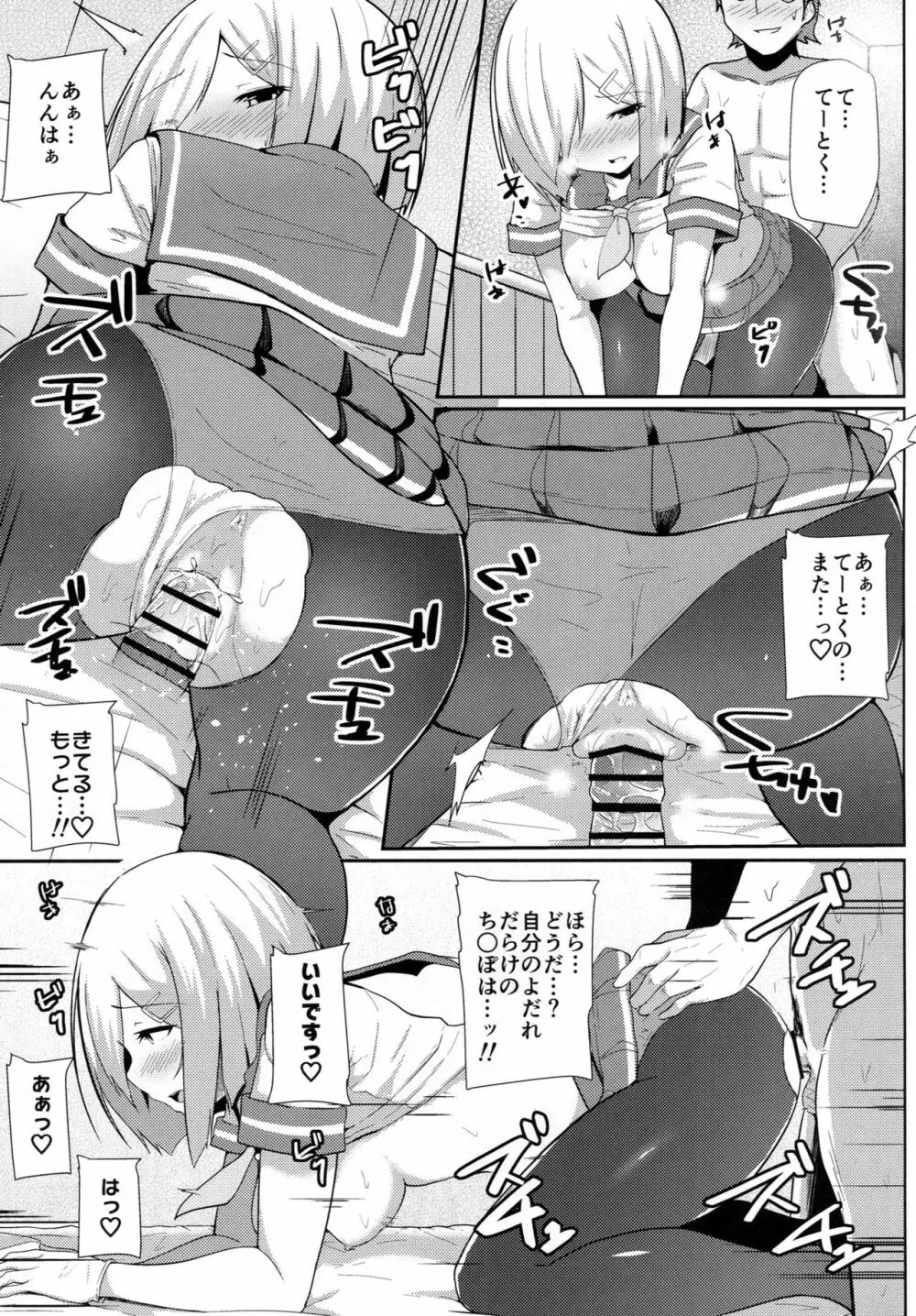 雨の日の浜風との過ごし方 - page13