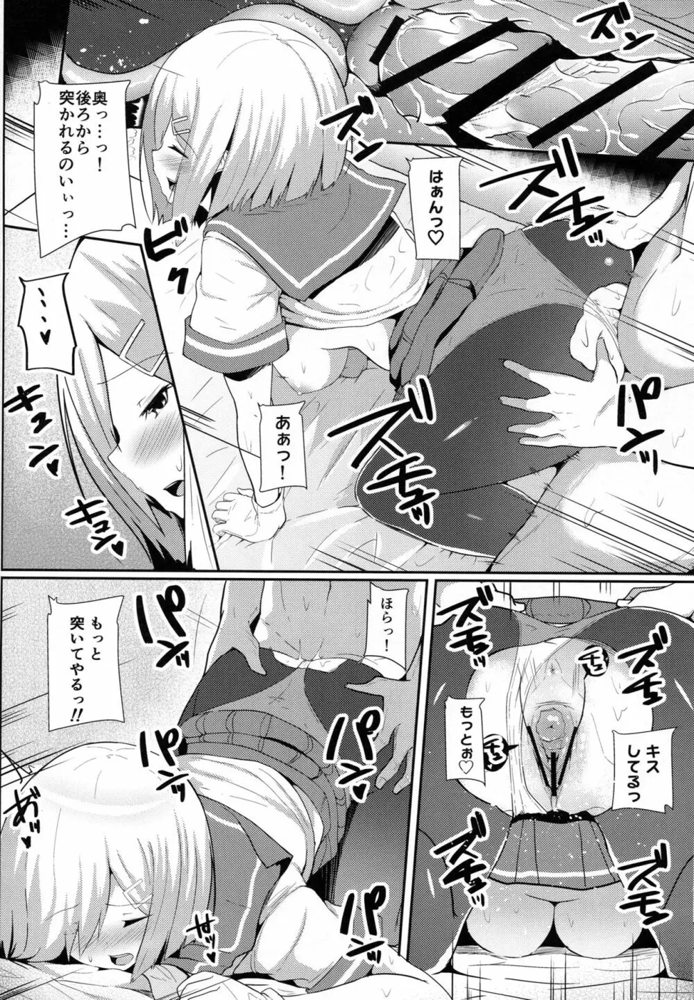 雨の日の浜風との過ごし方 - page14