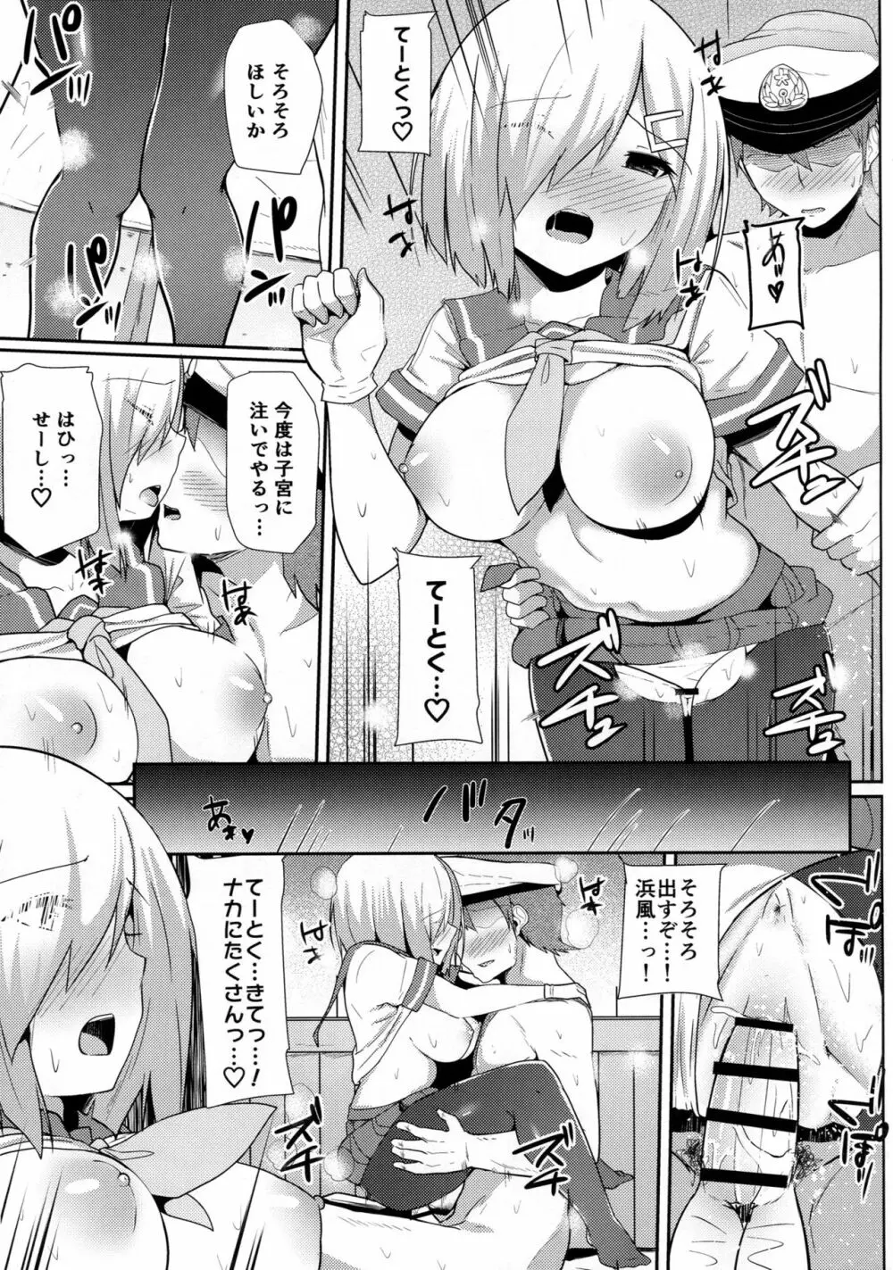 雨の日の浜風との過ごし方 - page17
