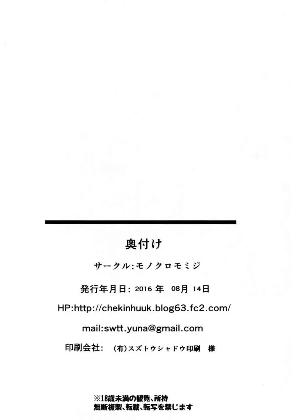 雨の日の浜風との過ごし方 - page20